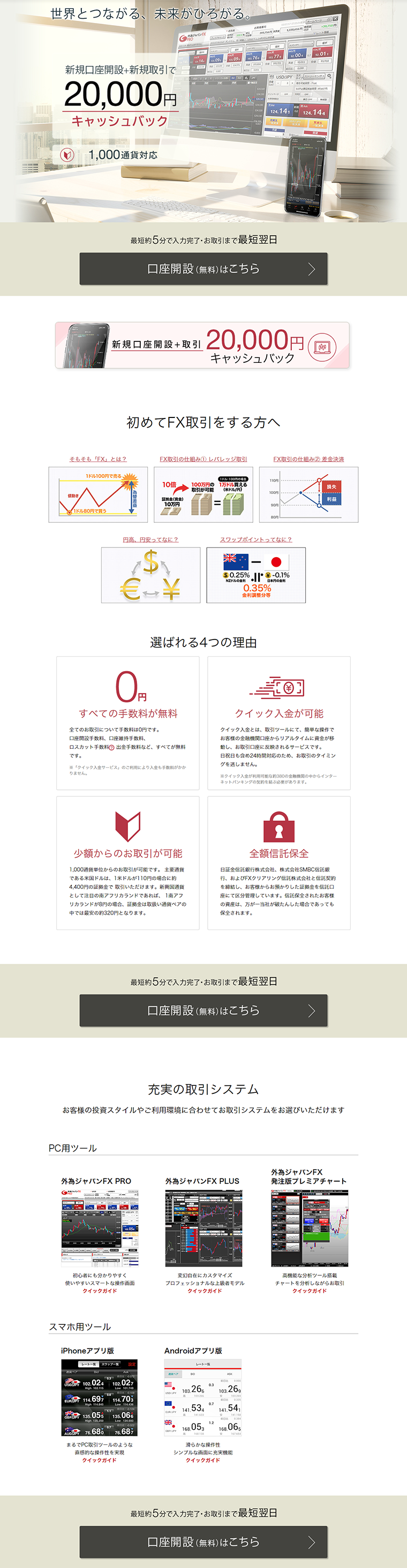 Open New Account LP design (Services, Insurance, and Finance / White-based / Trust and Safety) PC version