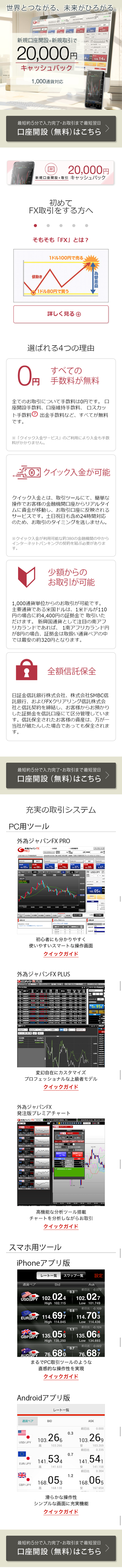 Open New Account LP design (Services, Insurance, and Finance / White-based / Trust and Safety) Mobile version