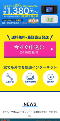 カシモWiMAXのLPデザイン（インターネットサービス／ブルー系／信頼・安心系）スマホ版
