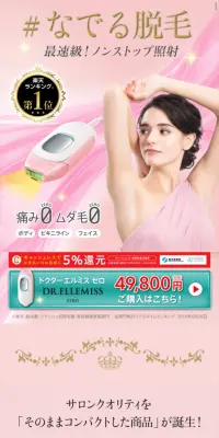 ドクターエルミスゼロのLPデザイン（家電・パソコン・通信機器／ピンク系／キレイ系）スマホ版