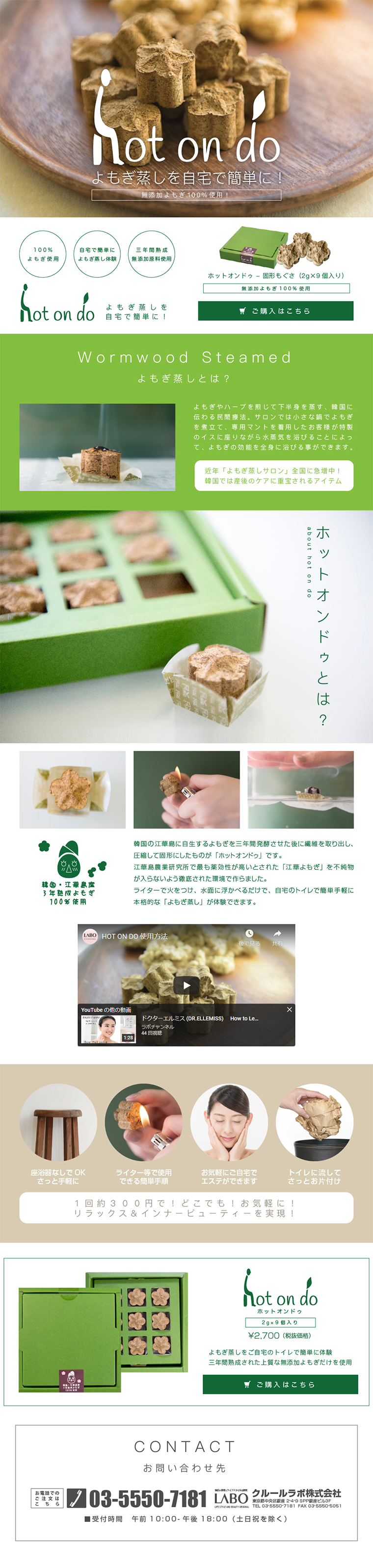 Hotondo LP design (Health and Beauty Foods and Supplements / Green tones / Refined style) PC version