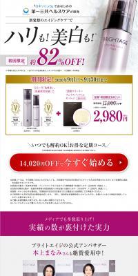 Brightage LP design (Beauty, Skincare, Fragrance / White-based / Refined style) PC version