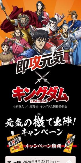 即攻元気・キングダム 元気の檄で出陣！キャンペーンのLPデザイン（イベント・キャンペーン・ギフト／ゴールド系／マンガ・イラスト系）スマホ版