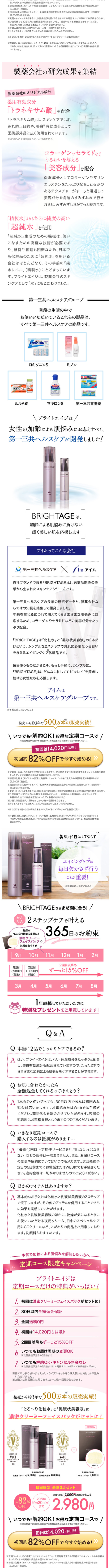 Brightage LP design (Beauty, Skincare, Fragrance / White-based / Refined style) Mobile version