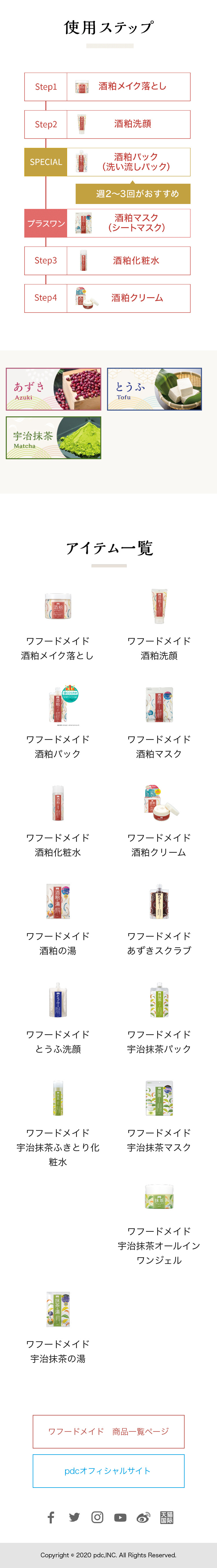 酒粕パックのLPデザイン（スキンケア・ボディケア・ヘアケア／レッド系／和風系）スマホ版