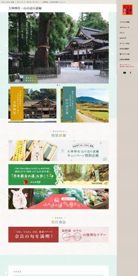 Beautiful and Lovely Nara: Omiwa Shrine and the Yamanobe no Michi Chapter LP design (Domestic and international travel / Green tones / Japanese style) PC version