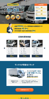 高価トラック買取のLPデザイン（サービス・保険・金融／ブルー系／信頼・安心系）PC版