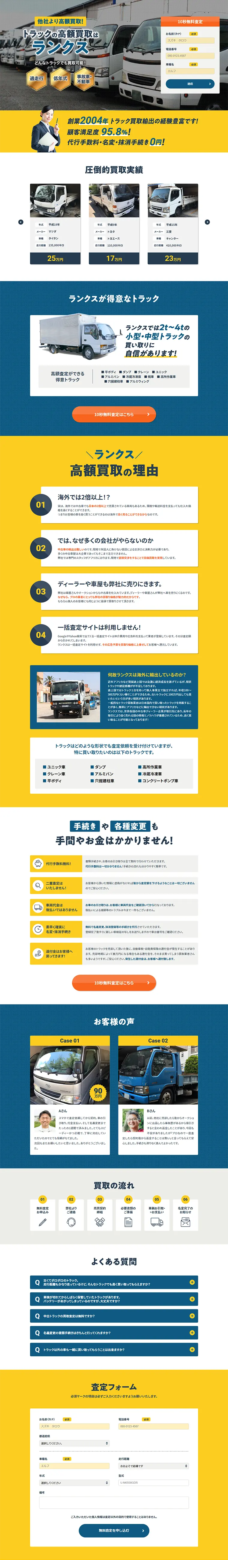 高価トラック買取のLPデザイン（サービス・保険・金融／ブルー系／信頼・安心系）PC版