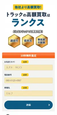 高価トラック買取のLPデザイン（サービス・保険・金融／ブルー系／信頼・安心系）スマホ版