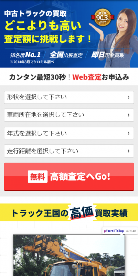 中古トラックの買取･査定のLPデザイン（サービス・保険・金融／ブルー系／信頼・安心系）スマホ版