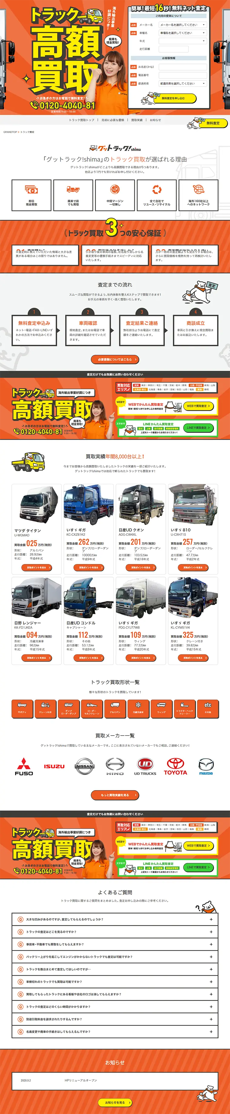 中古トラック買取のLPデザイン（サービス・保険・金融／オレンジ系／にぎやか系）PC版