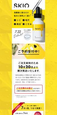 SKIO Trial Set LP design (Beauty, Skincare, Fragrance / yellow / Simple) PC version