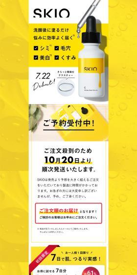 SKIO Trial Set LP design (Beauty, Skincare, Fragrance / yellow / Simple) PC version