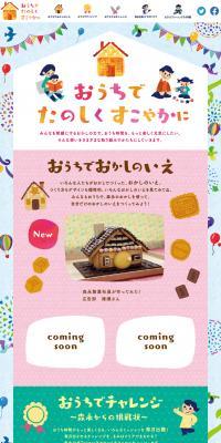 Enjoyably and healthily at home. LP design (Events, Campaigns, Gifts / Multi-color type / Cute style) PC version