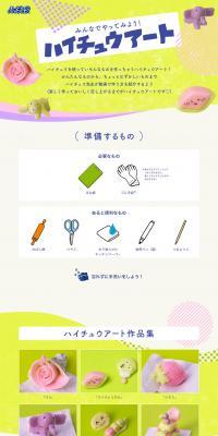 Haichu Art LP design (Sweets and Snacks / yellow / Arts) PC version