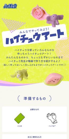 ハイチュウアートのLPデザイン（スイーツ・スナック菓子／イエロー系／アート・芸術系）スマホ版