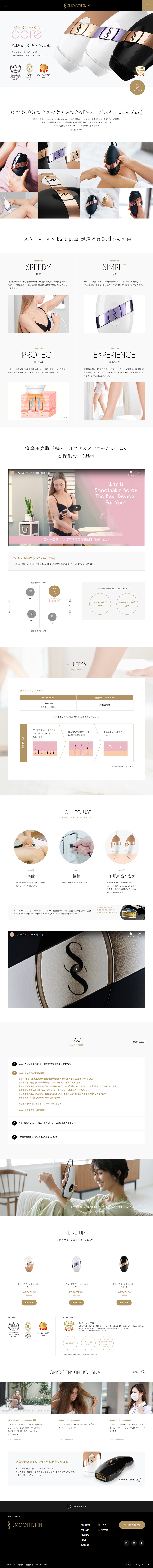 スムーズスキン bare plusのLPデザイン（家電・パソコン・通信機器／ホワイト系／キレイ系）PC版
