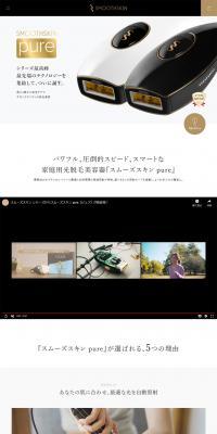 スムーズスキン pureのLPデザイン（家電・パソコン・通信機器／ホワイト系／キレイ系）PC版