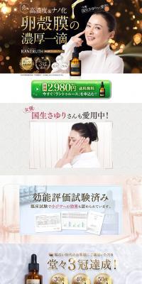 RANTRUTH LP design (Beauty, Skincare, Fragrance / White-based / Refined style) PC version