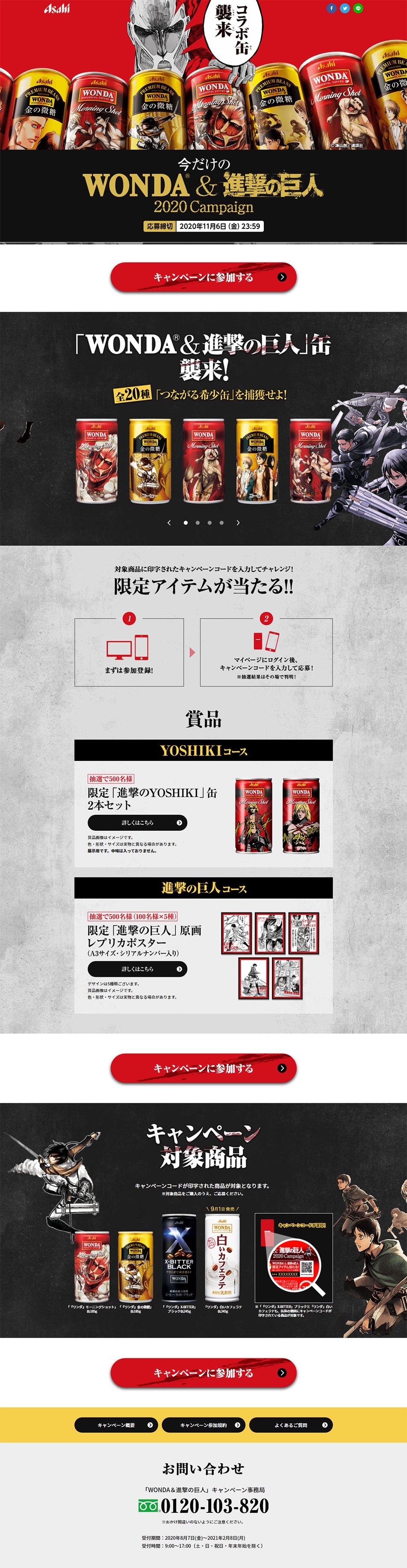 Limited-time "WONDA & Shingeki no Kyojin" Campaign LP design (Events, Campaigns, Gifts / Black-colored / Manga) PC version