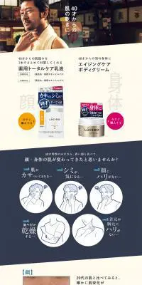 LUCIDOのLPデザイン(美容・スキンケア・香水/ホワイト系/かっこいい系)PC版