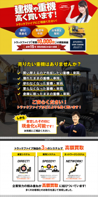 Heavy machinery purchasing LP design (Services, Insurance, and Finance / yellow / Lively type) PC version