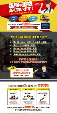 重機買取のLPデザイン（サービス・保険・金融／イエロー系／にぎやか系）PC版
