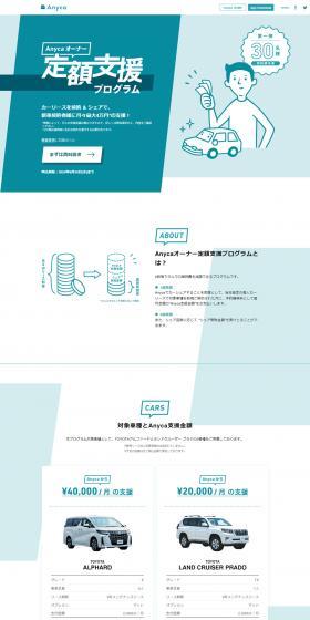 Anyca Flat-Rate Support Program LP design (Services, Insurance, and Finance / Shades of blue / Simple) PC version