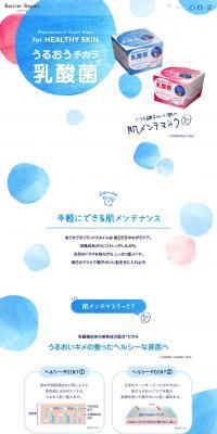 Barrier Repair　メンテナンスマスクのLPデザイン（美容・スキンケア・香水／ホワイト系／ナチュラル系）PC版