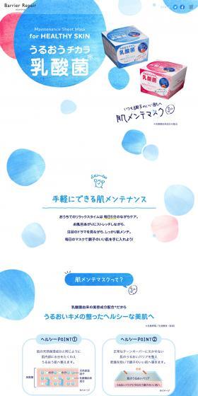 BarrierRepair Maintenance Mask LP design (Beauty, Skincare, Fragrance / White-based / Natural style) PC version