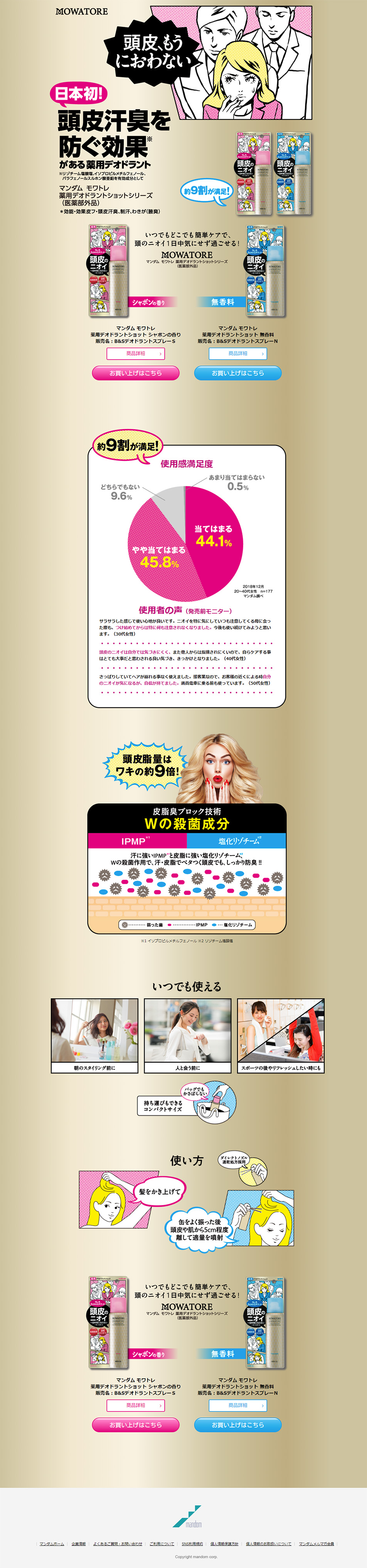 MOWATORE LP design (Beauty, Skincare, Fragrance / Gold tones / Lively type) PC version