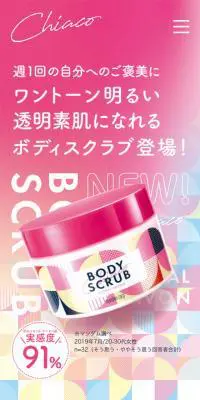 ChiacoのLPデザイン（美容・スキンケア・香水／ピンク系／かわいい系）スマホ版