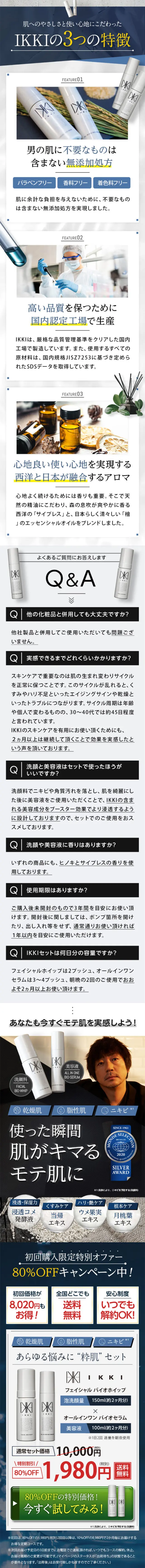 IKKIのLPデザイン（美容・スキンケア・香水／グレー系／かっこいい系）スマホ版