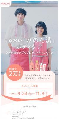 うるおい「みのん湯」プレゼントキャンペーンのLPデザイン（インターネットサービス／ピンク系／かわいい系）スマホ版
