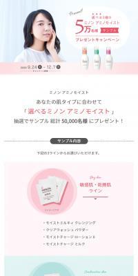 選べるアミモイ5万名様サンプルプレゼントのLPデザイン（インターネットサービス／ピンク系／シンプル系）スマホ版