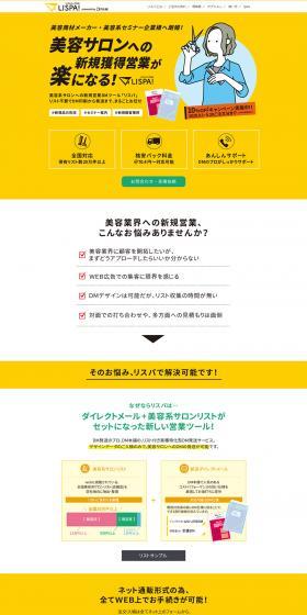 Lispa! LP design (Services, Insurance, and Finance / yellow / Simple) PC version