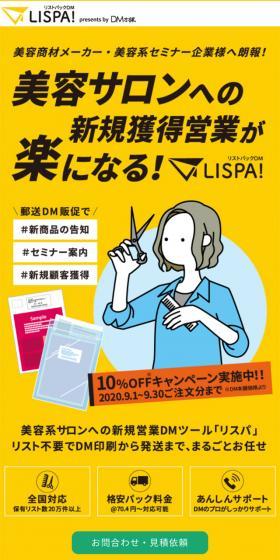 Lispa!のLPデザイン（サービス・保険・金融／イエロー系／シンプル系）スマホ版