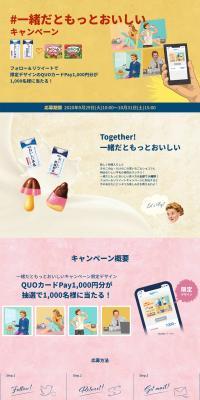 #BetterTogetherCampaign LP design (Events, Campaigns, Gifts / Beige tones / Cute style) PC version