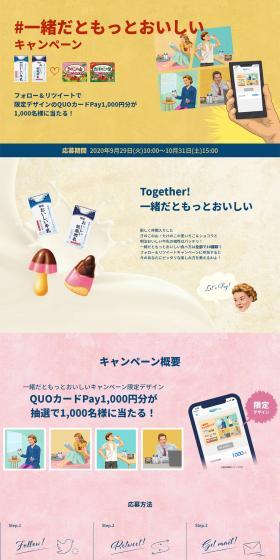 #BetterTogetherCampaign LP design (Events, Campaigns, Gifts / Beige tones / Cute style) PC version