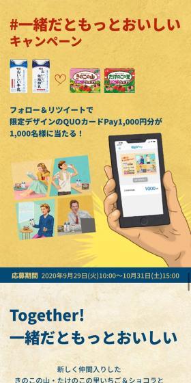 #一緒だともっとおいしいキャンペーンのLPデザイン（イベント・キャンペーン・ギフト／ベージュ系／かわいい系）スマホ版