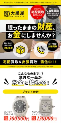 宅配買取のLPデザイン（サービス・保険・金融／イエロー系／信頼・安心系）スマホ版