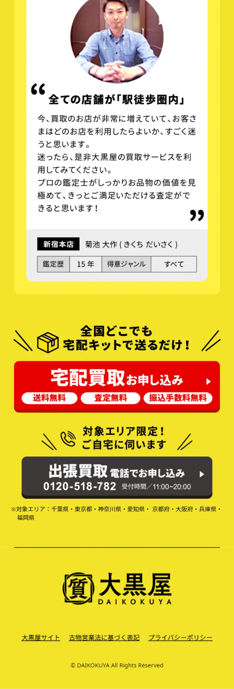宅配買取のLPデザイン（サービス・保険・金融／イエロー系／信頼・安心系）スマホ版