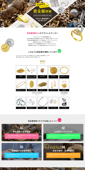 金買取のLPデザイン（サービス・保険・金融／ホワイト系／信頼・安心系）PC版
