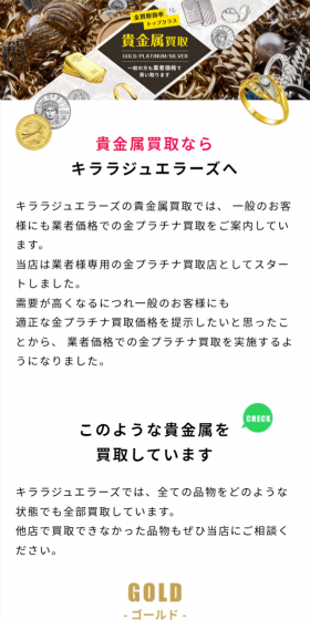 金買取のLPデザイン（サービス・保険・金融／ホワイト系／信頼・安心系）スマホ版