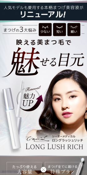 Long Lash Rich LP design (Beauty, Skincare, Fragrance / Black-colored / Refined style) PC version