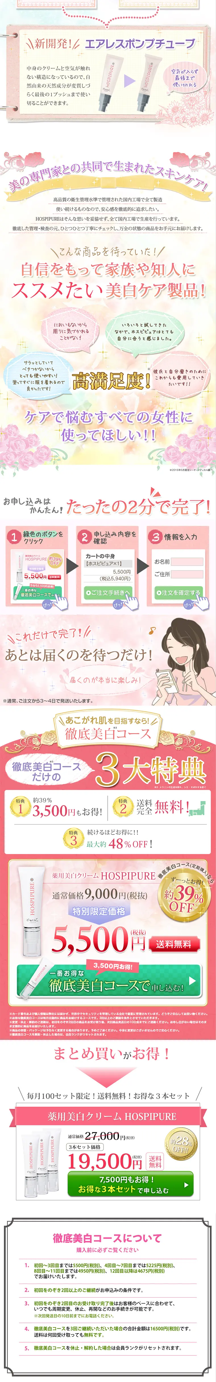ホスピピュアのLPデザイン（美容・スキンケア・香水／ブルー系／にぎやか系）PC版