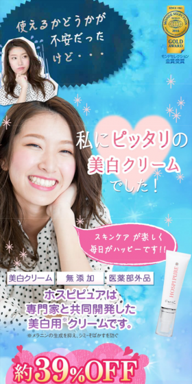 ホスピピュアのLPデザイン（美容・スキンケア・香水／ブルー系／にぎやか系）スマホ版