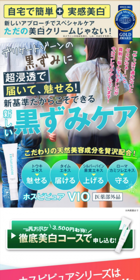 ホスピピュアVIOのLPデザイン（美容・スキンケア・香水／ブルー系／信頼・安心系）スマホ版