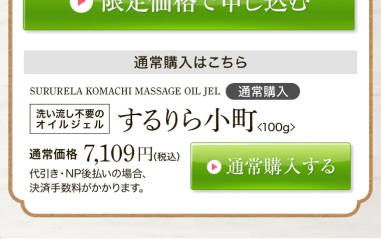 するりら小町のLPデザイン（美容・スキンケア・香水／グリーン系／キレイ系）スマホ版