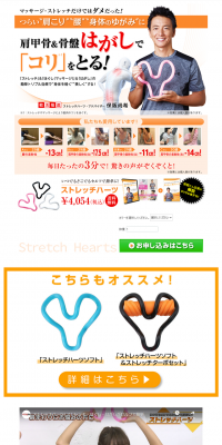 Stretch Harts LP design (Health and Beauty Foods and Supplements / Orange tones / Trust and Safety) PC version